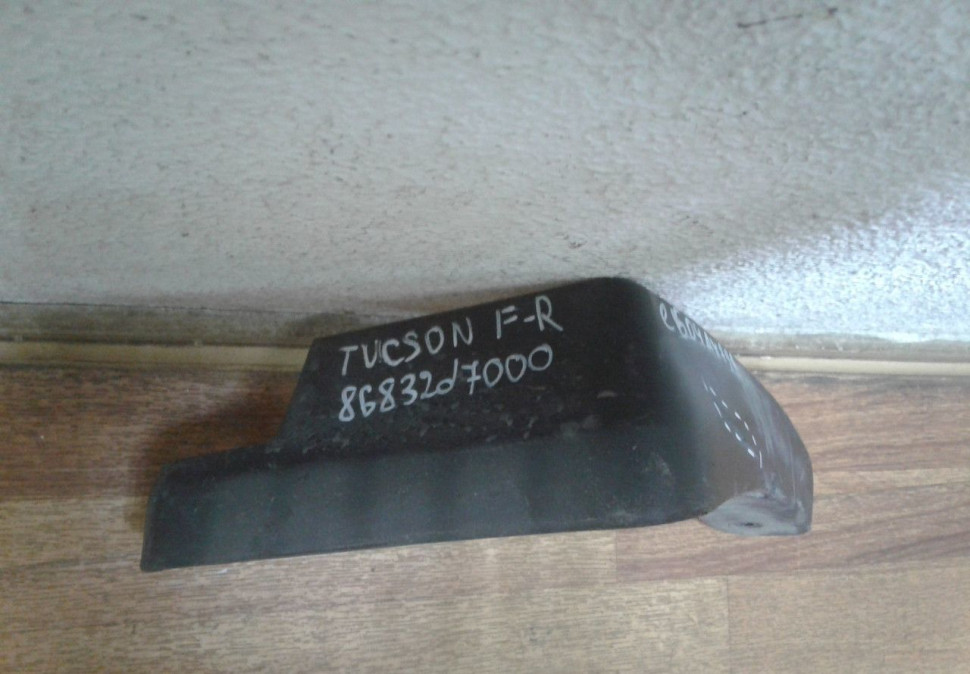 Брызговик передний правый Hyundai Tucson 3 oem 86832d7000 (трещина)