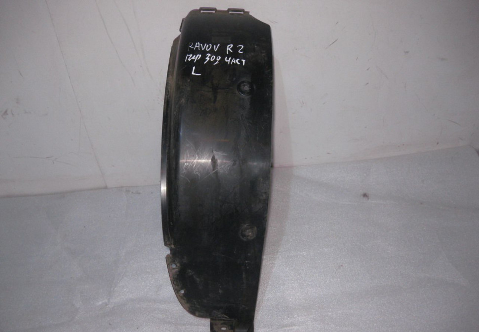 Подкрылок передний левый (зад часть) Ravon R2 (скл-3)