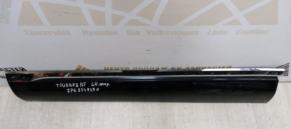 Молдинг двери передний левый Volkswagen Touareg 2 10-18 oem 7P6854939H (скл-3)
