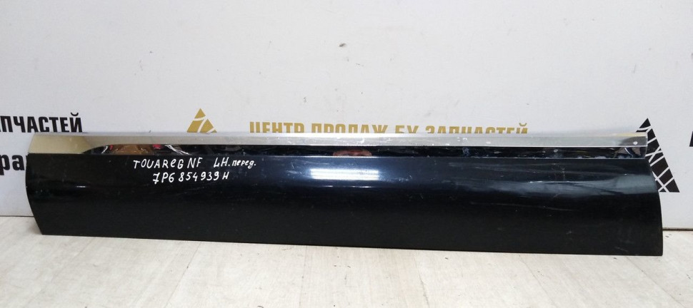 Молдинг двери передний левый Volkswagen Touareg 2 10-18 oem 7P6854939H (скл-3)