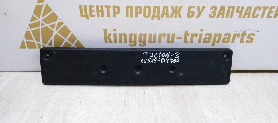 Подиум номерного знака Hyundai Tucson 3 рест 18>21 oem 86529d7700