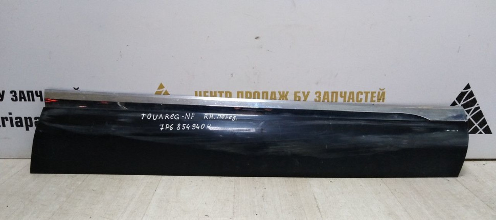 Молдинг двери передний правый Volkswagen Touareg 2 NF (10-18) oem 7p6854940H (Скл-3)