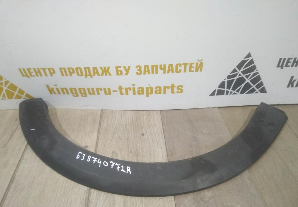Молдинг крыла передний правый бу Renault Sandero Stepway 2 OEM 638740772R