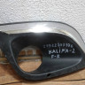 Решетка (рамка) птф правая Lada Kalina 2 (13>) oem 21922803196(СКЛ 3)