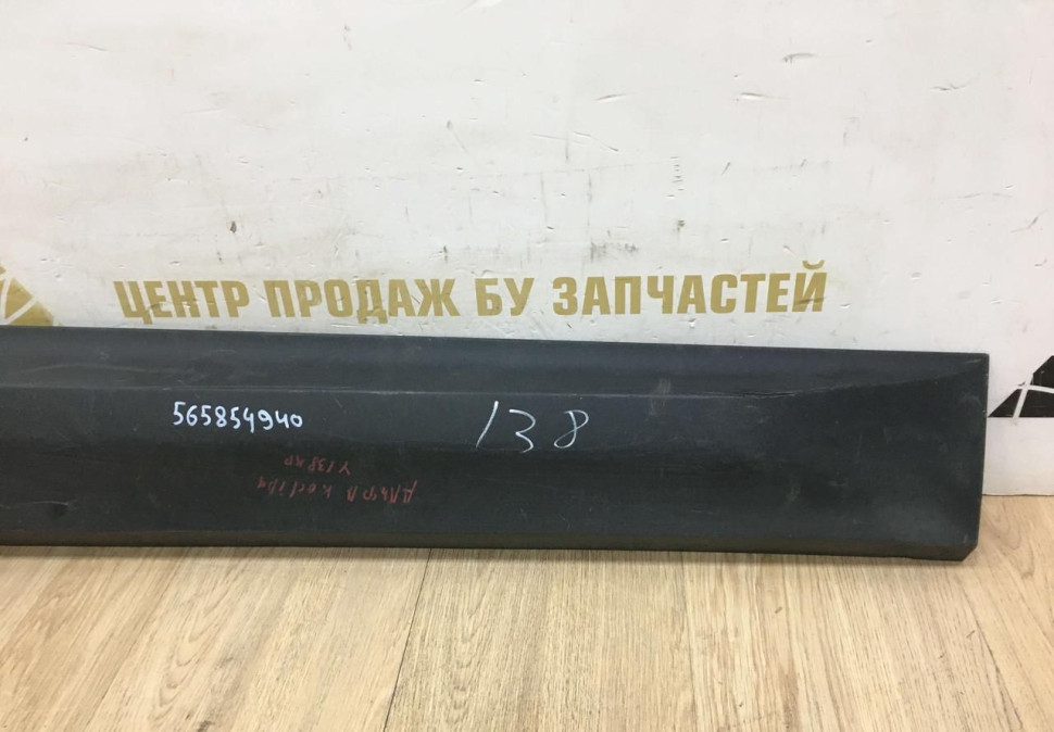 Молдинг двери передний правый Skoda Kodiaq 2017 OEM 565854940