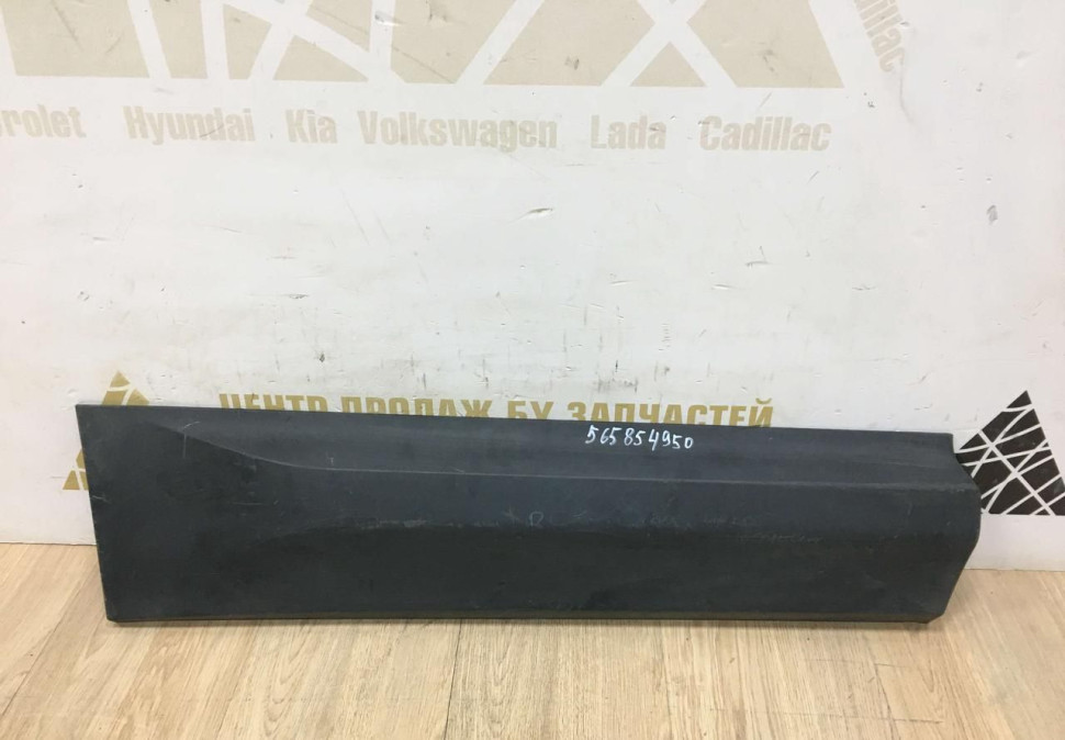 Молдинг двери задний правый Skoda Kodiaq OEM 565854950