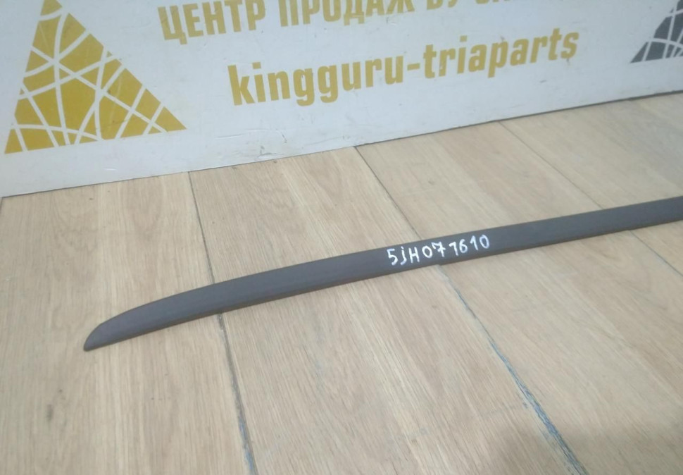 Молдинг лобовой стойки правый бу Skoda Rapid OEM 5JH071610 Молдинг лобовой стойки правый бу Skoda Rapid OEM 5JH071610