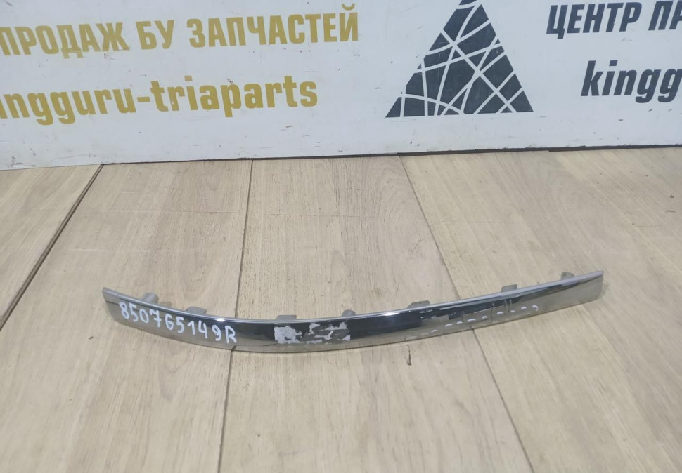 Молдинг заднего бампера правый бу Renault Arkana OEM 850765149R