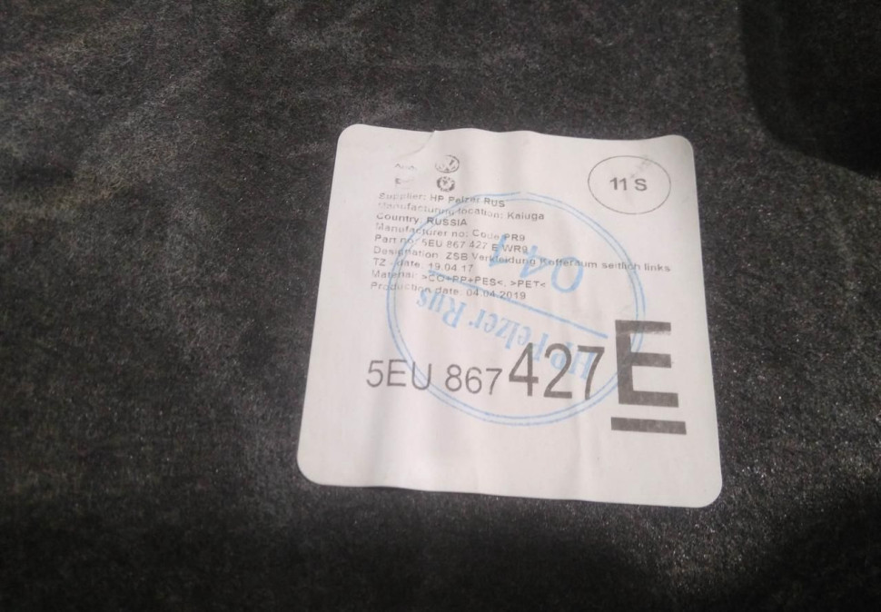 Обивка багажника левая бу Skoda Octavia A7 OEM 5EU867427E Обивка багажника левая бу Skoda Octavia A7 OEM 5EU867427E