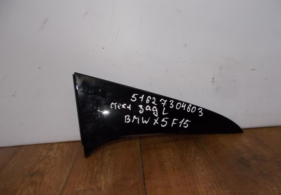 Накладка кузова задняя левая (плавник) бу BMW X5 F15 OEM 51627304605