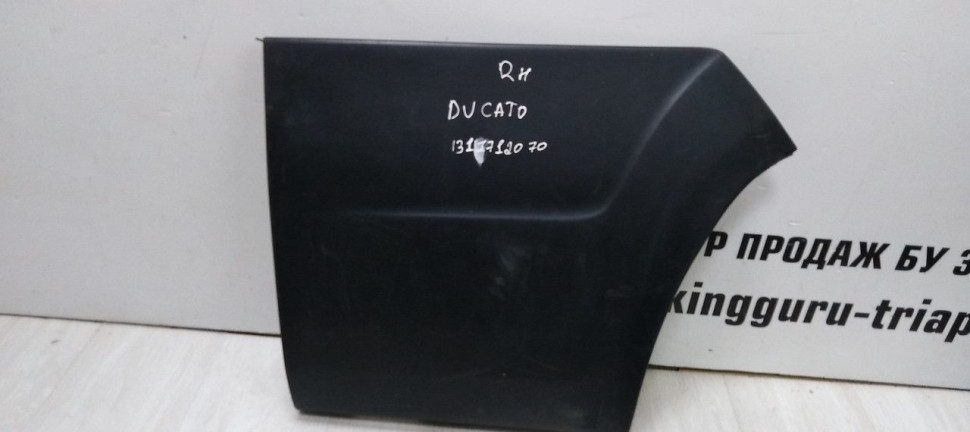 Накладка арки задняя правая Fiat Ducato 3 Oem 1311712070 (Скл-3)