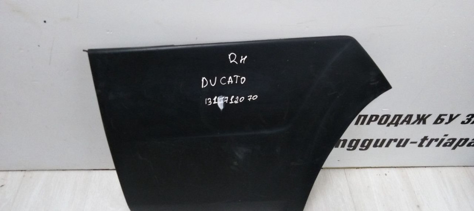 Накладка арки задняя правая Fiat Ducato 3 Oem 1311712070 (Скл-3) Накладка арки задняя правая Fiat Ducato 3 Oem 1311712070 (Скл-3)