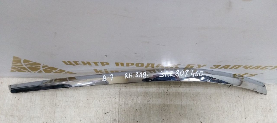 Молдинг заднего бампера правый Volkswagen Passat B7 11-15 oem 3AE807460