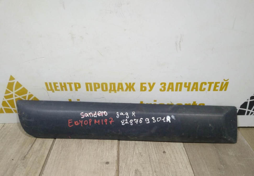 Молдинг двери задний правый бу Renault Sandero 1 OEM 828769301R