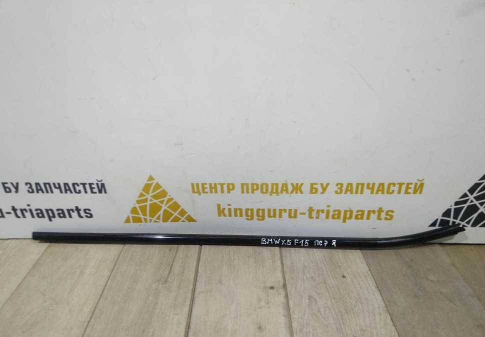 Молдинг переднего правого стекла бу BMW X5 F15 OEM 51337465918