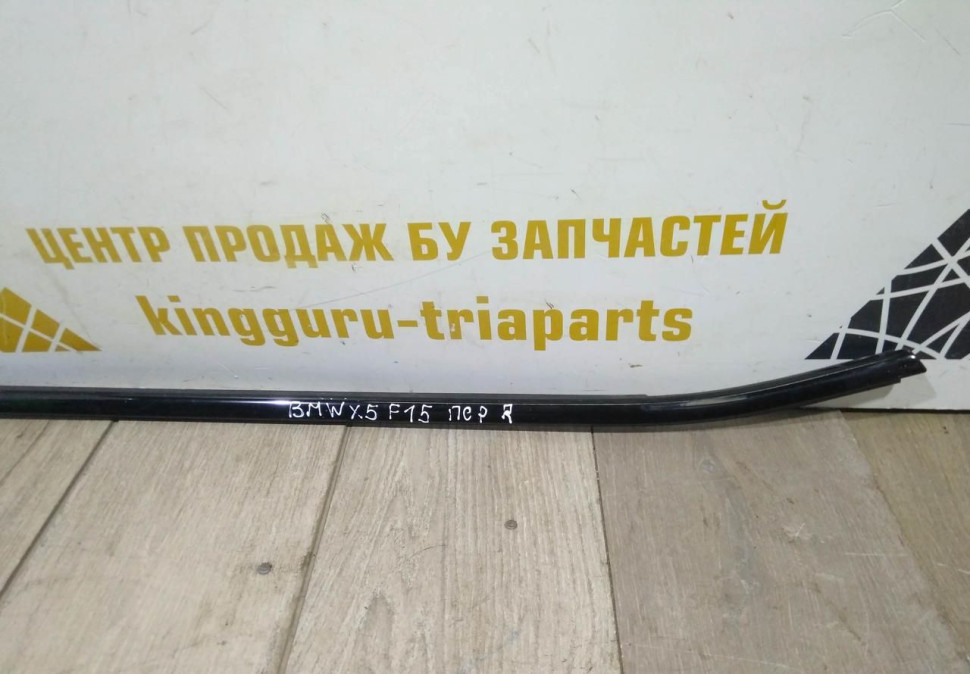 Молдинг переднего правого стекла бу BMW X5 F15 OEM 51337465918