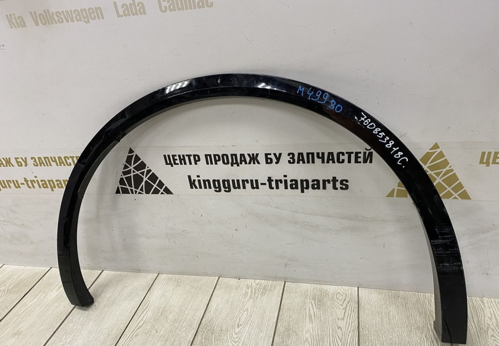 Расширитель крыла задний правый Volkswagen Touareg 3 2018> oem 760853818D Расширитель крыла задний правый Volkswagen Touareg 3 2018> oem 760853818D