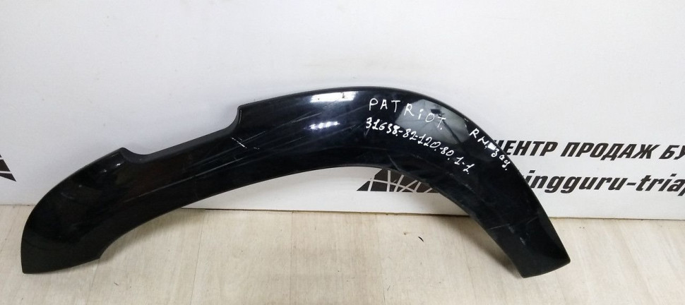 Расширитель арки крыла задний правый Uaz Patriot 14 >oem 316388212080 (скл-3)