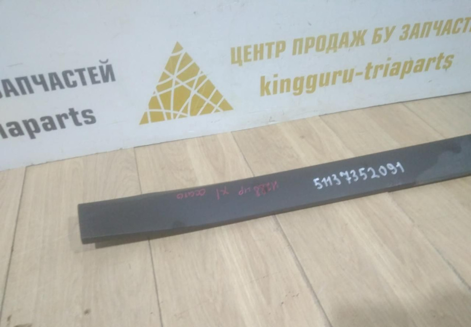 Молдинг двери передний левый бу BMW X1 F48 OEM 51137352091 Молдинг двери передний левый бу BMW X1 F48 OEM 51137352091