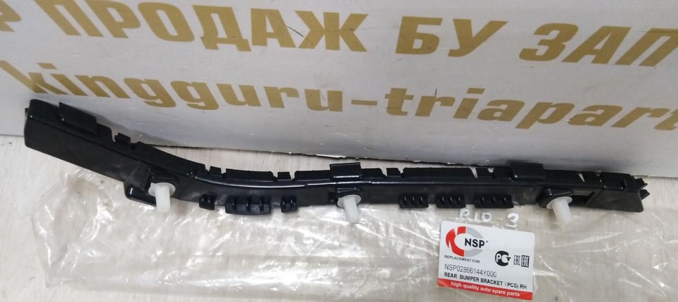 Кронштейн заднего бампера правый Kia Rio 3 11-15 oem 866144Y000