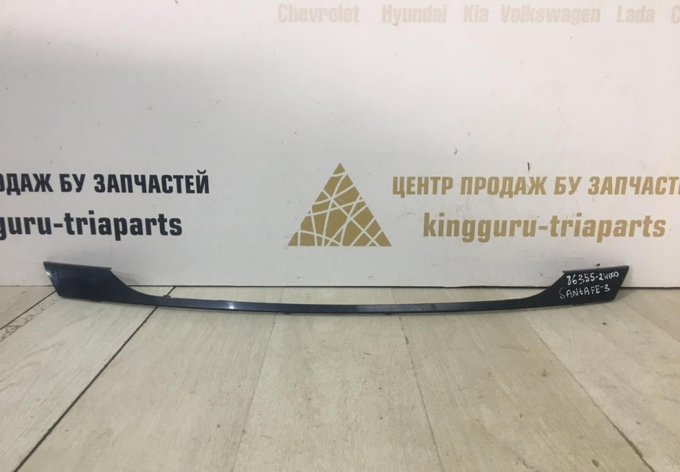 Накладка на решетку радиатора Hyundai Santa Fe 3 2012-2016 oem 863552W000