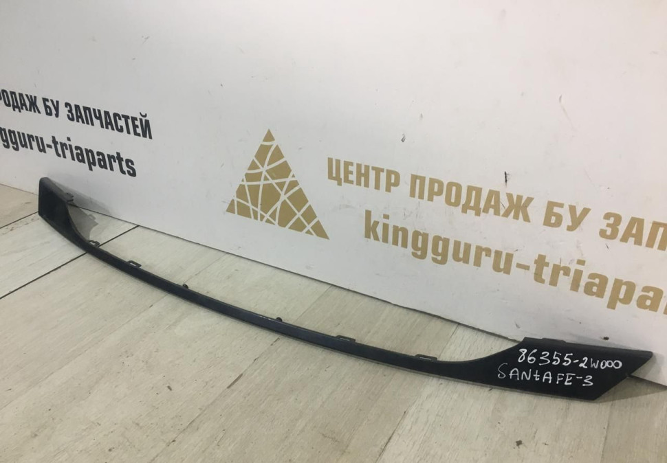 Накладка на решетку радиатора Hyundai Santa Fe 3 2012-2016 oem 863552W000 Накладка на решетку радиатора Hyundai Santa Fe 3 2012-2016 oem 863552W000
