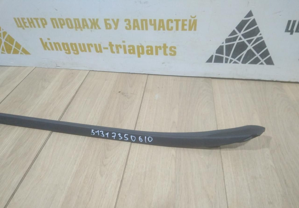 Молдинг лобового стекла правый бу BMW X1 F48 OEM 51317350610 Молдинг лобового стекла правый бу BMW X1 F48 OEM 51317350610