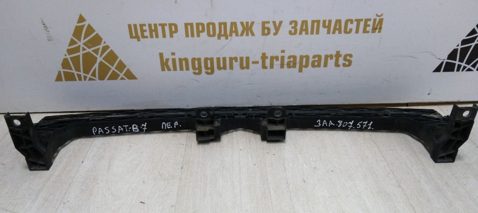 Кронштейн переднего бампера Volkswagen Passat B7 11-14 oem 3AA807571 Кронштейн переднего бампера Volkswagen Passat B7 11-14 oem 3AA807571
