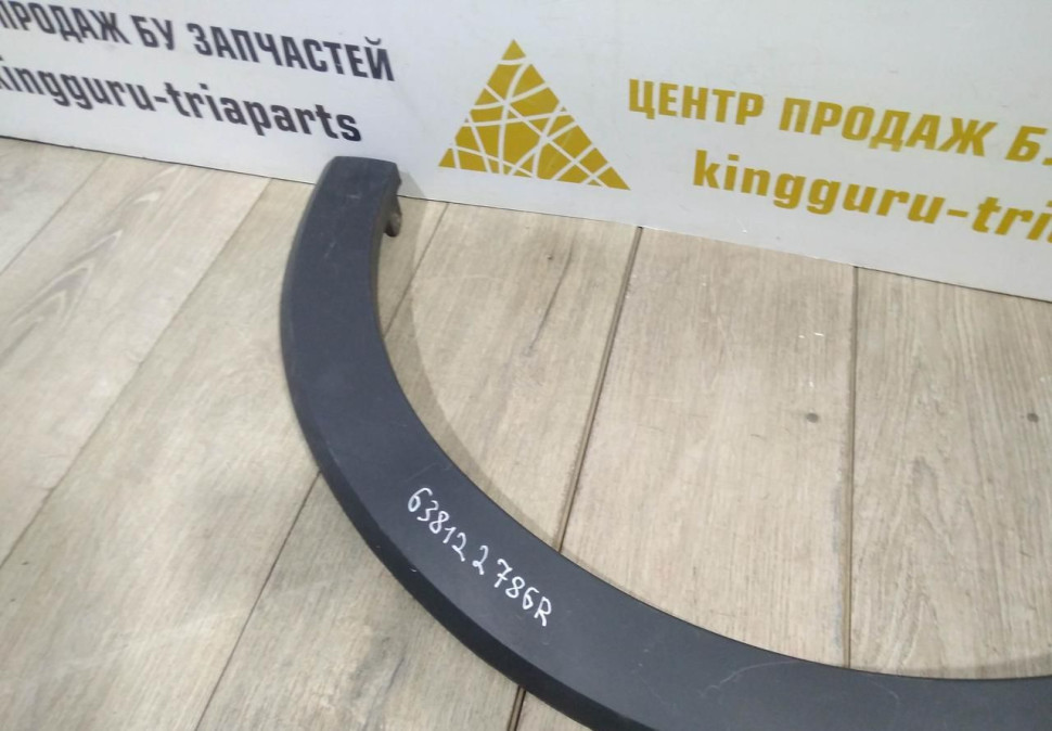 Молдинг крыла передний правый бу Renault Kaptur OEM 638122786R