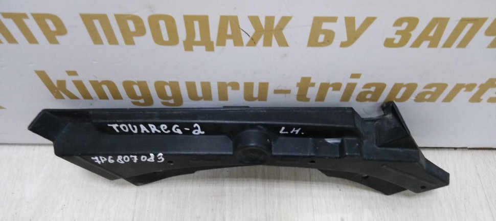 Направляющий профиль бампера переднего левый Volkswagen Touareg 2 10-18 Oem 7P6807083 Направляющий профиль бампера переднего левый Volkswagen Touareg 2 10-18 Oem 7P6807083