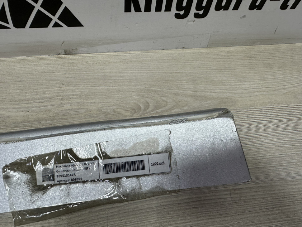 Накладка правого порога бу Renault Duster OEM 769513147R