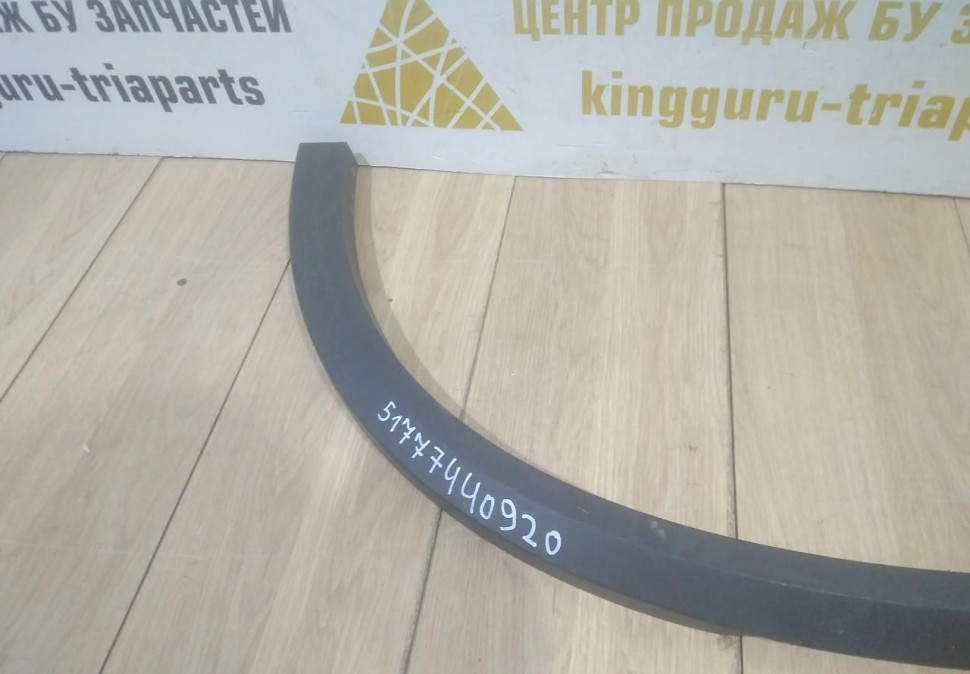 Молдинг крыла задний правый бу BMW X5 G05 OEM 51777440920 Молдинг крыла задний правый бу BMW X5 G05 OEM 51777440920