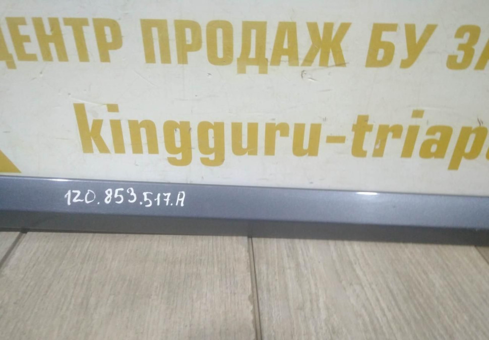 Молдинг двери передний левый бу Skoda Octavia A5 OEM 1Z0853517A