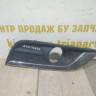 Решетка противотуманной фары правая бу Renault Koleos 2 OEM 263314283R Решетка противотуманной фары правая бу Renault Koleos 2 OEM 263314283R