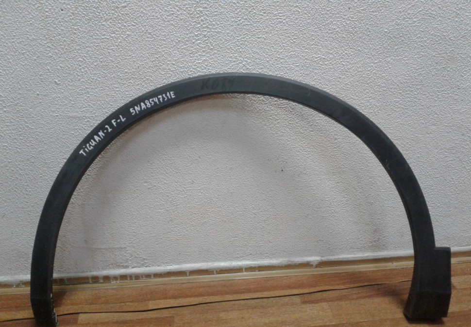 Расширитель арки крыла передний левый Volkswagen Tiguan 2 (17>) oem 5na854731e