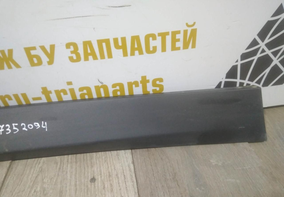 Молдинг двери задний правый бу BMW X1 F48 OEM 51137352094 Молдинг двери задний правый бу BMW X1 F48 OEM 51137352094