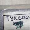 Абсорбер заднего бампера Hyundai Tucson 2 Oem 866202E000