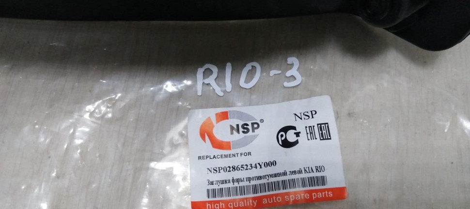 Заглушка противотуманной фары левый Kia Rio до рест 3 11-15 oem 865234Y000 Заглушка противотуманной фары левый Kia Rio до рест 3 11-15 oem 865234Y000