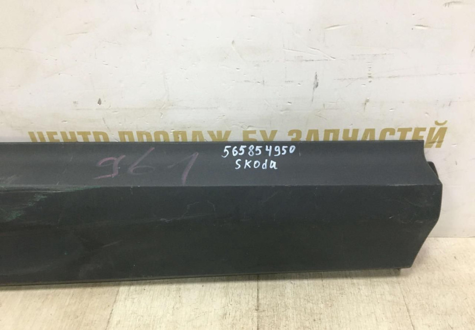 Молдинг двери задний правый Skoda Kodiaq OEM 565854950 Молдинг двери задний правый Skoda Kodiaq OEM 565854950