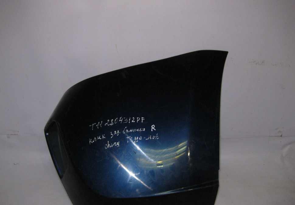 Клык заднего бампера правый Chery Tiggo oem t112804312pf (скл-3)