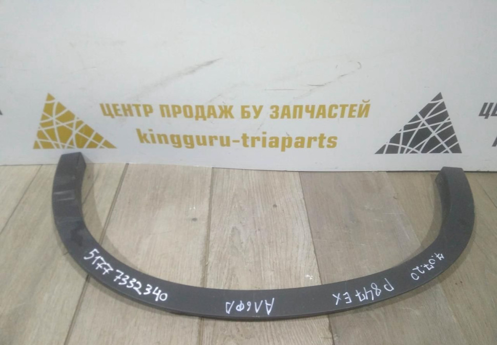 Молдинг крыла задний правый бу BMW X1 F48 OEM 51777332340