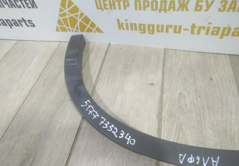 Молдинг крыла задний правый бу BMW X1 F48 OEM 51777332340 Молдинг крыла задний правый бу BMW X1 F48 OEM 51777332340