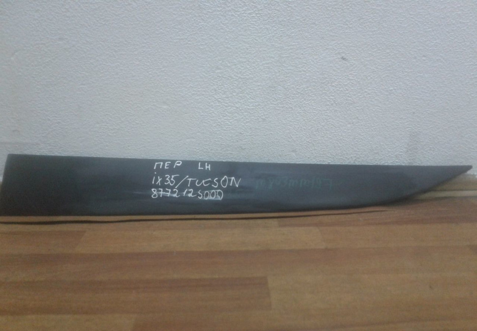 Молдинг (накладка) двери передний левый Hyundai ix35 (10-15) oem 877212s000 (скл-3)
