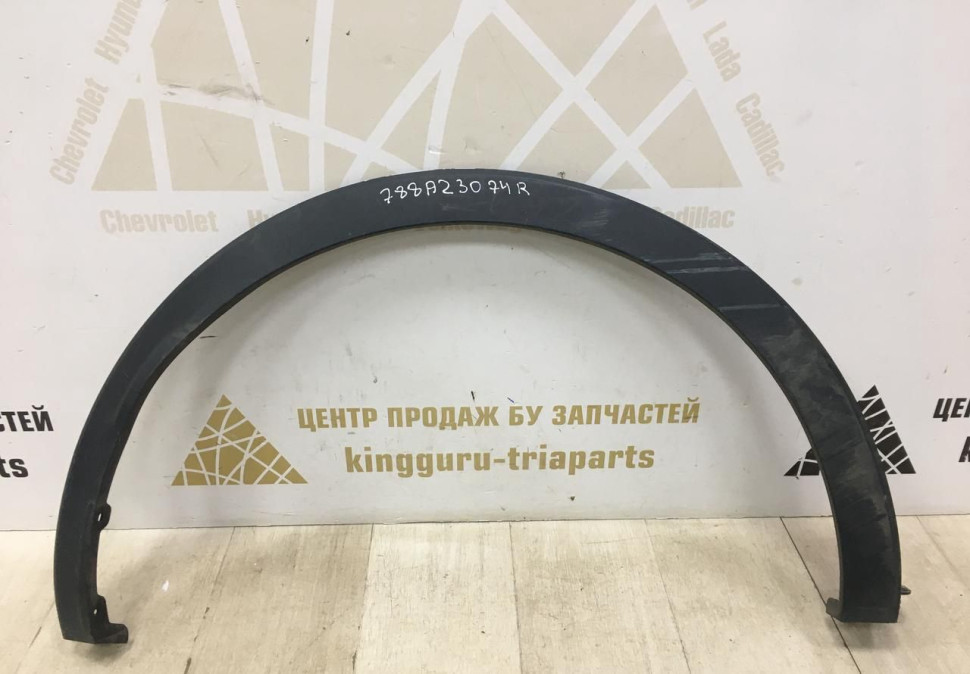 Молдинг крыла задний правый Renault Arkana 2019 OEM 788A23074R