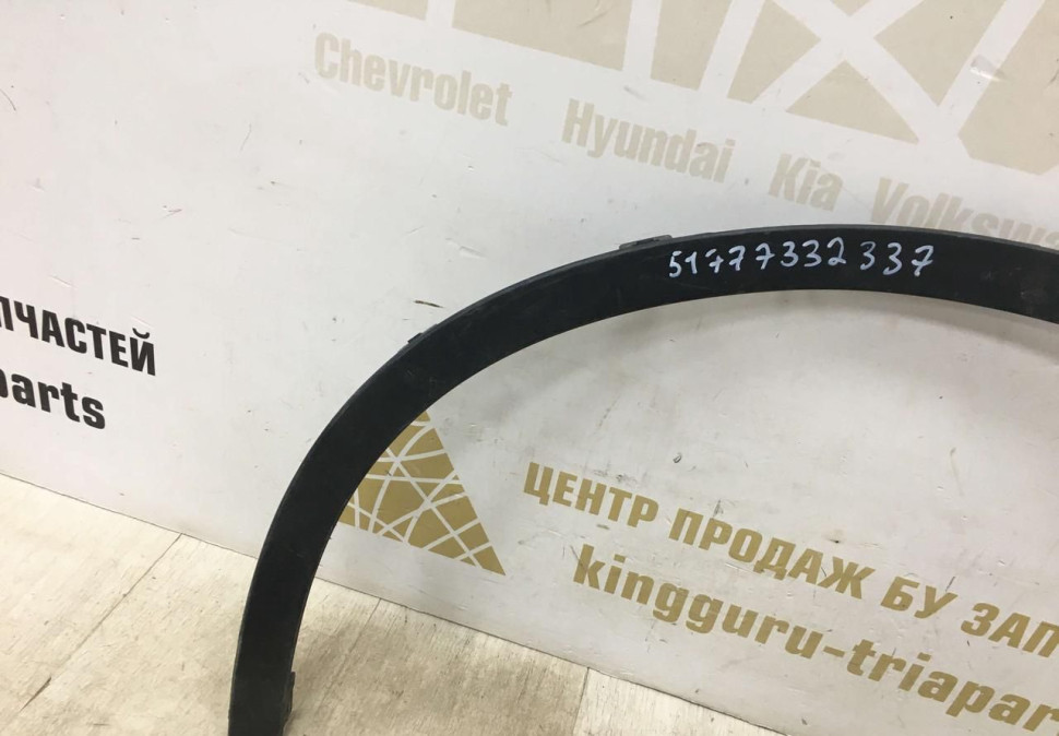 Молдинг крыла передний левый BMW X1 F48 OEM 51777332337 Молдинг крыла передний левый BMW X1 F48 OEM 51777332337