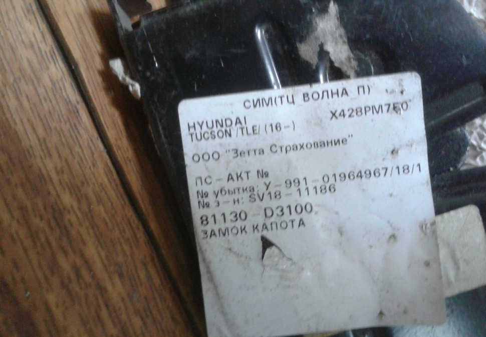 Замок капота Hyundai Tucson 3 oem 81130d3100 Замок капота Hyundai Tucson 3 oem 81130d3100