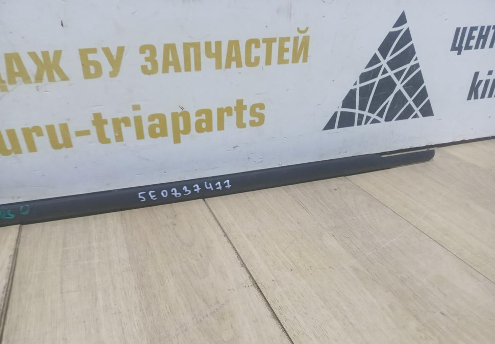 Уплотнитель стекла двери передний левый Skoda Octavia A7 OEM 5E0837477