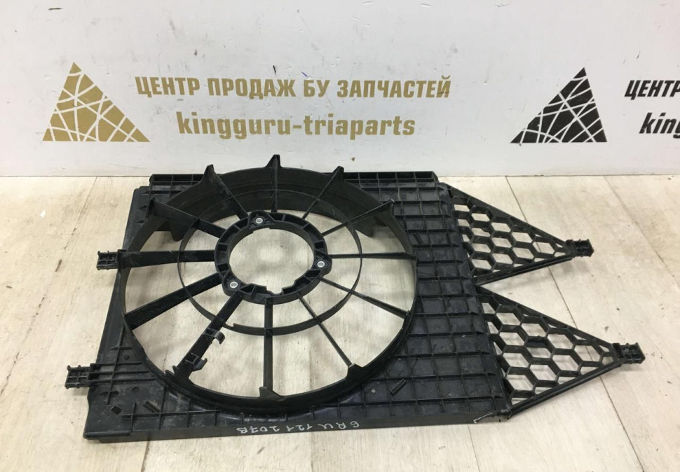 Диффузор вентилятора  Skoda Rapid 1.4 OEM 6RU121207B