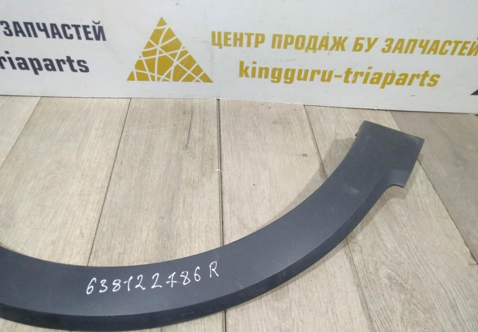 Молдинг крыла передний правый бу Renault Kaptur OEM 638122786R