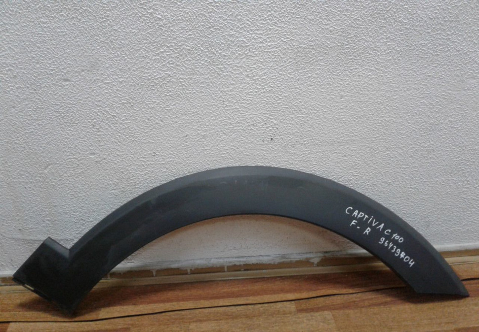 Расширитель арки крыла передний правый Chevrolet Captiva C100 (06-11) oem 96439704